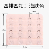 婉陶大四排扣内衣4扣延长文胸小了后面女搭扣7.5厘米背心可调节加长带 浅肤色