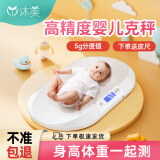 沐美 婴儿秤体重秤新生儿精准称重电子秤婴儿体重称新生宝宝体重器精准婴儿称健康宠物秤ABS安全材质 【热销新品】量程40kg-充电电池两用