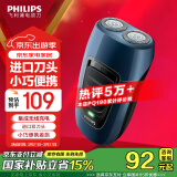 飞利浦（PHILIPS）剃须刀电动 迷你男士刮胡刀胡须刀充电mini便携式须刨节日礼物 送男友老公生日跨年新年礼物 蓝色充电款【官方标配】