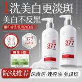 透真377美白洗面奶祛斑提亮肤色氨基酸洁面乳敏感肌温和深层清洁男女