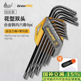 绿林（GREENER）内六角扳手套装万能加长花型自动组套六角匙6角螺丝刀内六方