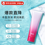 POLA宝丽洗面奶RED红BA洁面乳膏臻红胶原保湿紧致深层清洁慕斯120花香