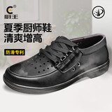 厨王男鞋厨师鞋厨房专用防滑工作鞋防水防油劳保鞋男休闲皮鞋黑色 厨王5号/厚底透气款（久站舒适） 42