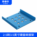 奥睿科（ORICO） AC325 2.5转3.5英寸SSD固态硬盘支架台式机光驱位转接架 浅蓝色