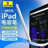 倍思电容笔iPad苹果笔【灯显快充】适用25年Pro/Air/Mini/iPad11触控触屏手写笔applepencil