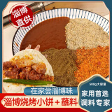 骉祥山东淄博烧烤三件套小饼蘸料烧烤调味料孜然粉卷饼撒料家套装Y 【正宗淄博蘸料】香辣味250g