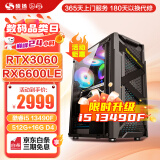 硕扬酷睿十二代i5 12400F/GTX1650/RTX3050/RTX3060独显游戏台式企业办公电竞组装电脑主机DIY组装机 四：i5 13490F丨RX6600LE 标配