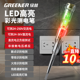 绿林电笔电工专用测电笔断点检测试电笔感应验电笔智能Led超亮多功能