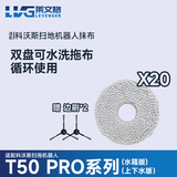 莱文格科沃斯地宝DEEBOT T50 PRO扫拖地机器人配件耗材抹布清洁液剂滤芯集尘袋 灰色雪尼尔原厂抹布20片【赠2个边刷】