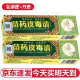 弘御医方愈苗药皮毒清软膏15g皮毒清草本乳膏皮肤外用抑菌软膏皮肤外用