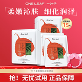 一叶子面膜女补水保湿天才植物酵素面膜提亮清爽补水缓解干燥 柔嫩细肤面膜