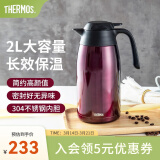 膳魔师（THERMOS） 保温壶家用大容量办公热水瓶暖壶2L男女不锈钢真空水壶 THS/THX THX-2000咖啡色 2L