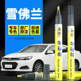 弗炫 白色汽车补漆笔雪佛兰专用车漆划痕修复神器科鲁兹迈锐宝L珍珠白