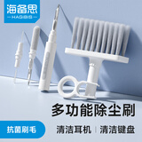 海备思 键盘清洁刷耳机清洁笔电脑清理工具套装airpods笔记本缝隙灰尘刷子蓝牙充电盒多功能除尘 多功能键盘刷（灰白）
