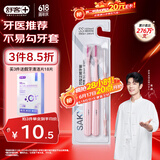 舒客【肖战同款】正畸软毛牙刷2支青少年学生矫正戴牙套含牙缝刷粉
