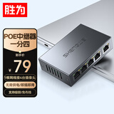 胜为标准POE串联交换机摄像机网络中继延长器分线级联 室内百兆POE中继器（一分四）CPOEZ14