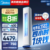 美的空调 3匹 酷省电 家电国家补贴20% 新一级能效 省电变频冷暖空调立式柜机 KFR-72LW/N8KS1-1P