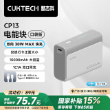 CUKTECH酷态科10000毫安时电能块口袋版充电宝PD30W/20W小巧便携双向快充移动电源适用苹果15/14/小米灰色