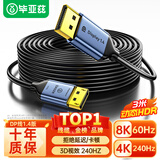 毕亚兹 DP线1.4版 3米 8K高清线4K144Hz 公对公DisplayPort线电脑游戏电竞发烧级显示器视频线