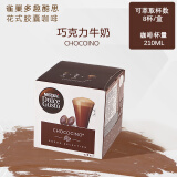 多趣酷思（DOLCE GUSTO）多趣酷思dolce gusto胶囊咖啡巧克力饮品/含奶含糖咖啡 花式巧克力牛奶16颗8杯 效期8月
