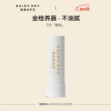 雏菊的天空（DAISY SKY） 唇部唇膏保湿滋润唇部护理秋冬打底润唇膏 桂影唇膏