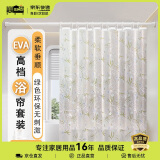美居客EVA抗菌浴帘200*200cm+浴帘杆140-260cm+挂钩(粗杆套装)
