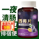 同仁堂西梅便秘清肠排毒通便西梅片男女通用同款成人呵护肠胃清肠便秘 【到手100片】 100片*1瓶