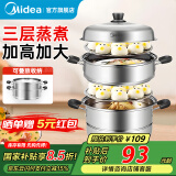美的（Midea）蒸锅 不锈钢蒸锅汤锅蒸鱼锅蒸笼锅电磁炉燃气灶大容量 【高拱盖大容量】 3层 26cm
