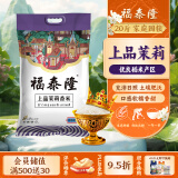 福泰隆 上品茉莉香米 长粒香米 籼米家庭装大米20斤