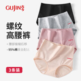 古今（GUJIN）3条装高腰内裤女大码简约舒适透气抗菌裆部新款女士三角内裤