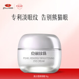 京润珍珠塑颜澈亮眼霜18g 改善暗沉焕亮肌肤眼部精华霜 淡化眼纹舒缓眼周