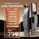 科莱宝全自动人脸识别智能门锁家用防盗门指纹锁电子锁木门带遥控密码锁 人脸识别实时监控对讲抓拍高配版