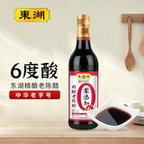 东湖6度零添加老陈醋500ml/瓶 中华老字号[新老包装随机]