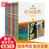 当当【儿童节礼物】正版童书 写给儿童的中国历史 陈卫平 写给儿童中国历史小学生课外阅读书籍（中国孩子的历史启蒙，真正写给孩子看的中国通史，全彩铜版14册） 写给儿童的中国地理（全14册）