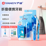 严迪折叠牙刷 便携旅行牙刷 正畸适用牙刷儿童成人矫正牙齿软毛可收纳 2支装 可折叠凸型（蓝色）