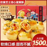 猪兄流心蛋黄酥1500g礼盒装 团购雪媚娘蛋糕点心面包早餐食品30枚零食