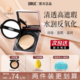 DIRUC迪兰可 水光清透气垫CC霜遮瑕持久滋润不脱妆生日礼物送女友 自然色10g[含替换芯]