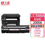 天威388A硒鼓 适用惠普HP88A MFP M226dn M128fp M126nw打印机硒鼓 CC388A标准版易加粉-2000页