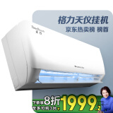格力（GREE）1.5匹天仪 新1级能效变频 壁挂式卧室省电空调挂机KFR-35GW/(35504)FNhAa-B1 家电国家补贴