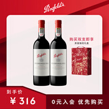 Penfolds【奔富官旗】蔻兰山设拉子赤霞珠红葡萄酒澳洲原瓶进口 送礼宴请 设拉子 750ml*2支装