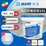 马贝环氧彩砂填缝剂141意大利进口美缝勾缝剂mapei kerapoxy调色小样 补货装 1kg 【原桶拆分】