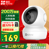 萤石家用摄像头 H6C室内无线WiFi远程监控 萤石云智能语音对讲监控器 爆款·1080P高清+智能追踪 标配（送32g）