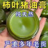 【香港柿子叶猪油膏】抗氧化美提亮白去黄改善暗沉肤色祛黄褐雀斑 浓度599+【中度】逐渐改善