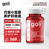 Goli苹果醋软糖60粒叶酸维生素B12体重管理膳食纤维素减肥塑性健身 苹果醋软糖60粒