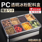 皓梵洁冰粉配料盒摆摊专用奶茶原料盒小料盒商用调料盒盒子分装盒收纳盒 不锈钢8格+PC透明盖【送调料勺】