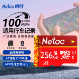 朗科（Netac）256GB TF（MicroSD）存储卡 A1 U1 C10 经典国风版 读速100MB/s 行车记录仪&手机专用内存卡