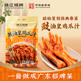 珠江桥牌粤式豉油皇鸡爪汁 南乳鸡翅酱 柠檬酸辣鸡爪汁 黄焖酱组合卤料包 【豉油皇鸡爪汁200g】