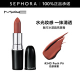 MAC 魅可口红子弹头水漾晶亮唇膏 543,Posh Pit 奶茶烤栗