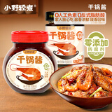 小野轻煮干锅酱 酱香微辣干锅鸡干锅虾蟹牛蛙麻辣香锅底料家用懒人调料 干锅酱酱香150g*1瓶