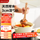 美厨（maxcook）木汤勺 榉木勺子 天然家用无漆无蜡木勺铲 加长柄菜勺MCCU2463